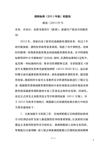 初中数学新课程标准(2012年版)word版