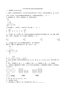 巴中中学高2012级宏志班招生数学试题