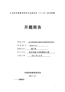 8A能力发展特点及其教育活动设计研究》