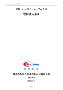 CKVisionBuilder-软件使用手册