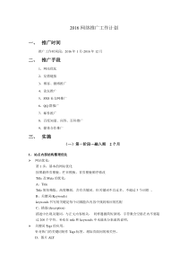 2016年网络推广计划