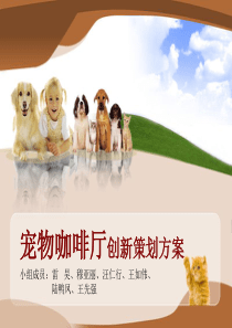 宠物咖啡厅