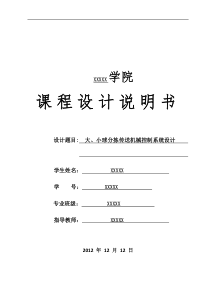 大、小球分拣传送机械控制系统设计