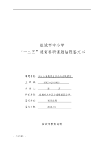 德育课题结题鉴定书