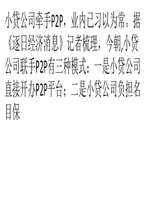联姻小贷对火线互联网金融社区平台股东资源依赖大