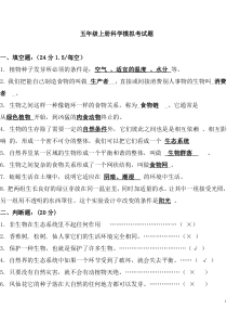 人教版五年级上册科学复习试题