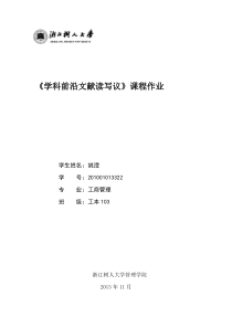 毕业论文：XX企业薪酬管理及对策研究
