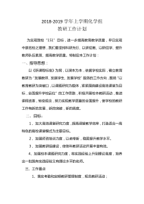 化学教研组工作计划