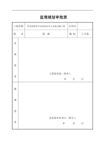 桥梁工程监理规划-最终版