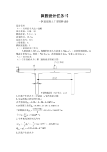 桥梁工程课程设计
