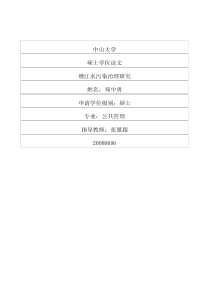 增江水污染治理研究