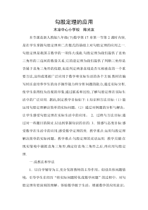 勾股定理的应用说课稿