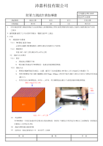 附着力测试作业指导书