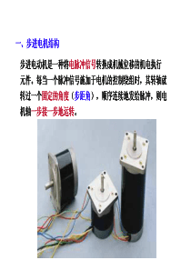 步进电机工作原理