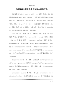 人教版高中英语选修6知识点总结汇总