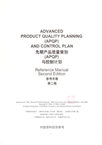 APQP(第二版)