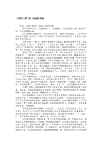 《田野上的白》阅读附答案