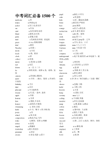 中考词汇必备1500个(乱序双栏版)