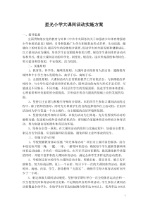 小学大课间活动实施方案