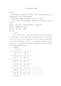 小纸船的梦-教案