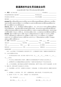 灵活就业合同
