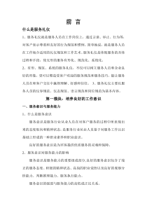 服务礼仪
