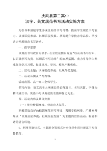 汉字英文书写比赛方案
