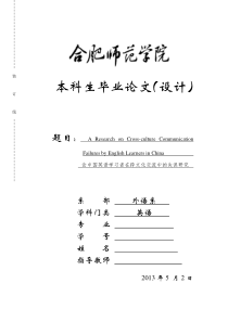 论中国英语学习者在跨文化交流中的失误研究
