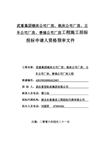 武重集团镗床公司厂房