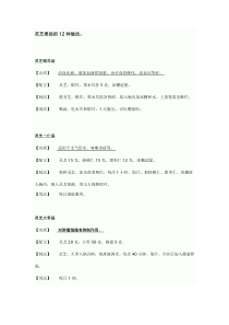 灵芝煲汤的12种做法：