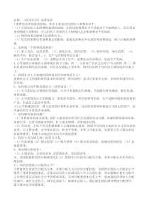 高中政治总复习