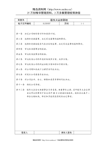 股东大会的职权