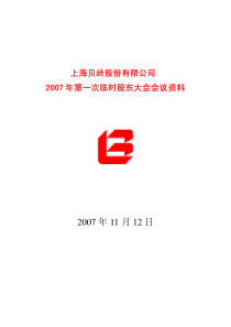 股东大会资料