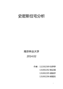 史密斯住宅分析图片+文字