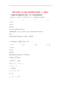 内蒙古赤峰市2019届高三数学模拟考试试题文(含解析)
