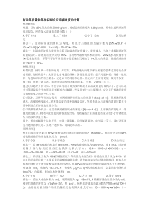 有关等质量和等体积混合后溶液浓度的计算---精品资料