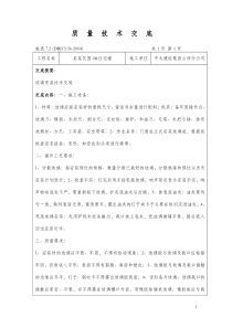 装修工程技术交底大全.