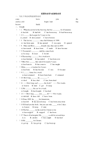 短暂性动词与延续性动词练习题