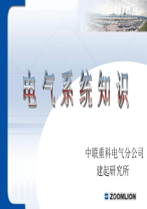 5-塔机电气系统