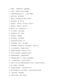 普通话宣传标语