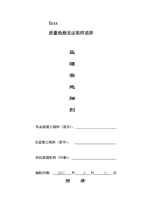 见证取样送检监理实施细则
