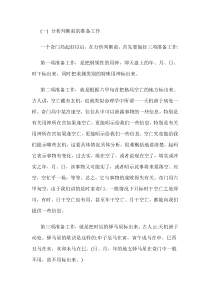 奇门遁甲判断方法