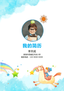 【精美】小升初简历小清新模板2份02