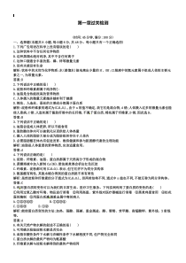 人教版高中化学【选修一】第一章《关注营养平衡》过关检测试题及答案