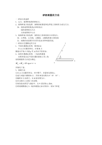 碎部测量的方法