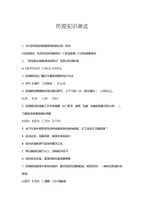 防疫知识测试(文档版)