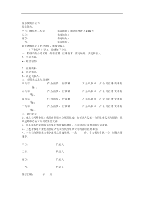 股东投资协议书