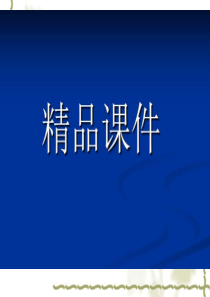 中医儿科学课件