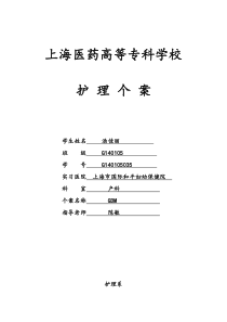 妇产科护理个案