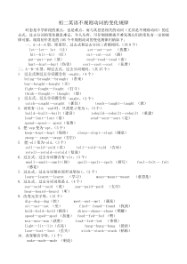 初二英语不规则动词过去式过去分词的变化规律